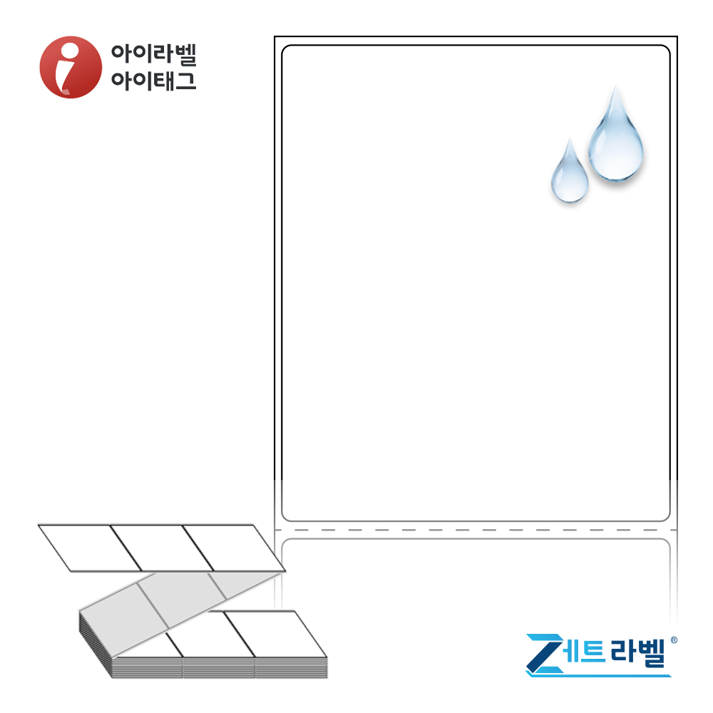 제트라벨 ZL8098PP 80x98 접이식 바코드 라벨지 흰색(방수) PP 1,500라벨 리본 필요 - 메인 이미지