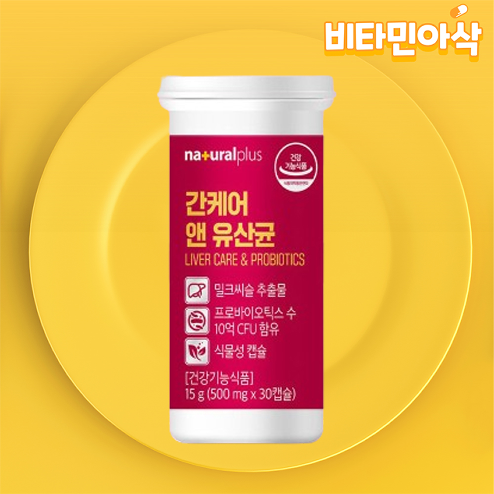 리버케어 프로바이오틱스 30캡슐 약1개월분 간건강 장건강 밀크씨슬추출물 실리마린 유산균 - 상품 이미지