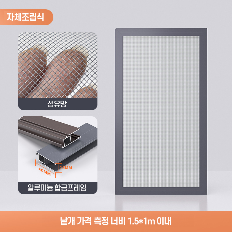 간편 설치 차단 제작 셀프 벌레 틀 방충망시공 미닫이 - 상품 이미지