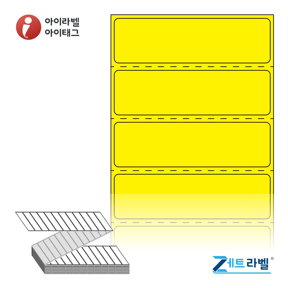 제트라벨 ZL7020YDT 70x20 접이식 바코드 라벨지 노란색 감열지 6,000라벨 리본 불필요 - 메인 이미지