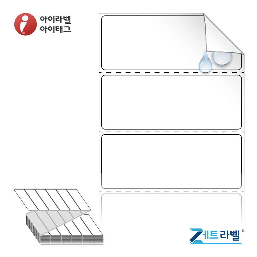 제트라벨 ZL8031RVPP 80x30.867 접이식 바코드 라벨지 흰색(방수) PP 시치미 3,000라벨 리본 필요 - 메인 이미지