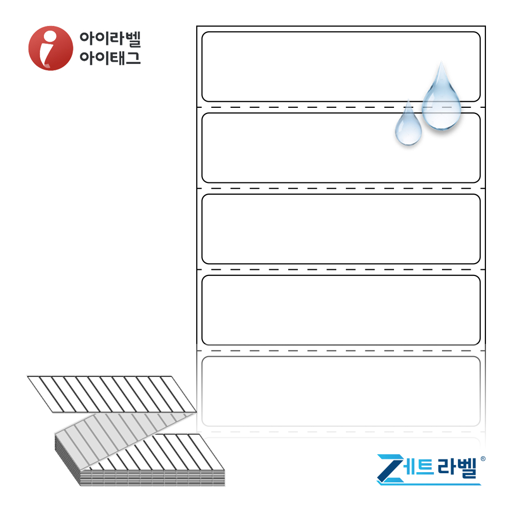 제트라벨 ZL8020PPDT 80x20 접이식 바코드 라벨지 흰색(방수) PP 감열지 6,000라벨 리본 불필요 - 상품 이미지