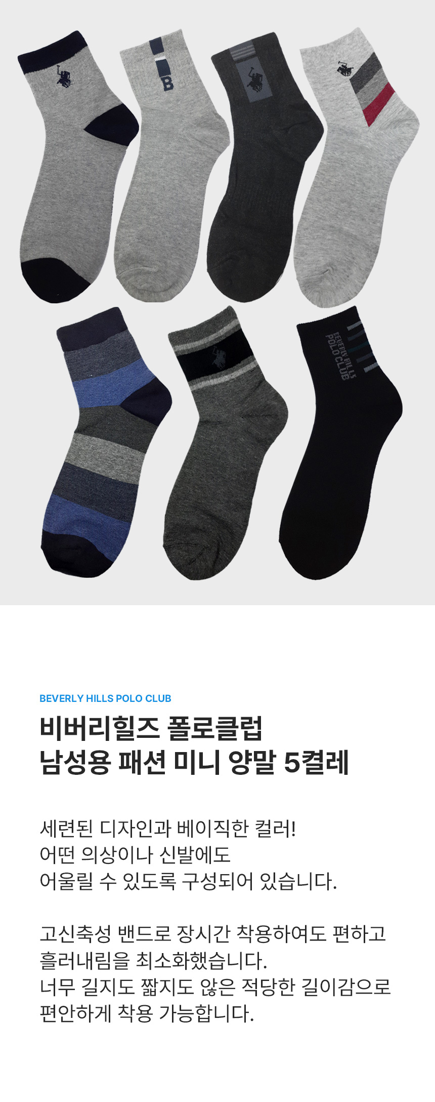 비버리힐즈 폴로클럽 남성용 패션 미니 양말 5켤레 - 상세 이미지 2