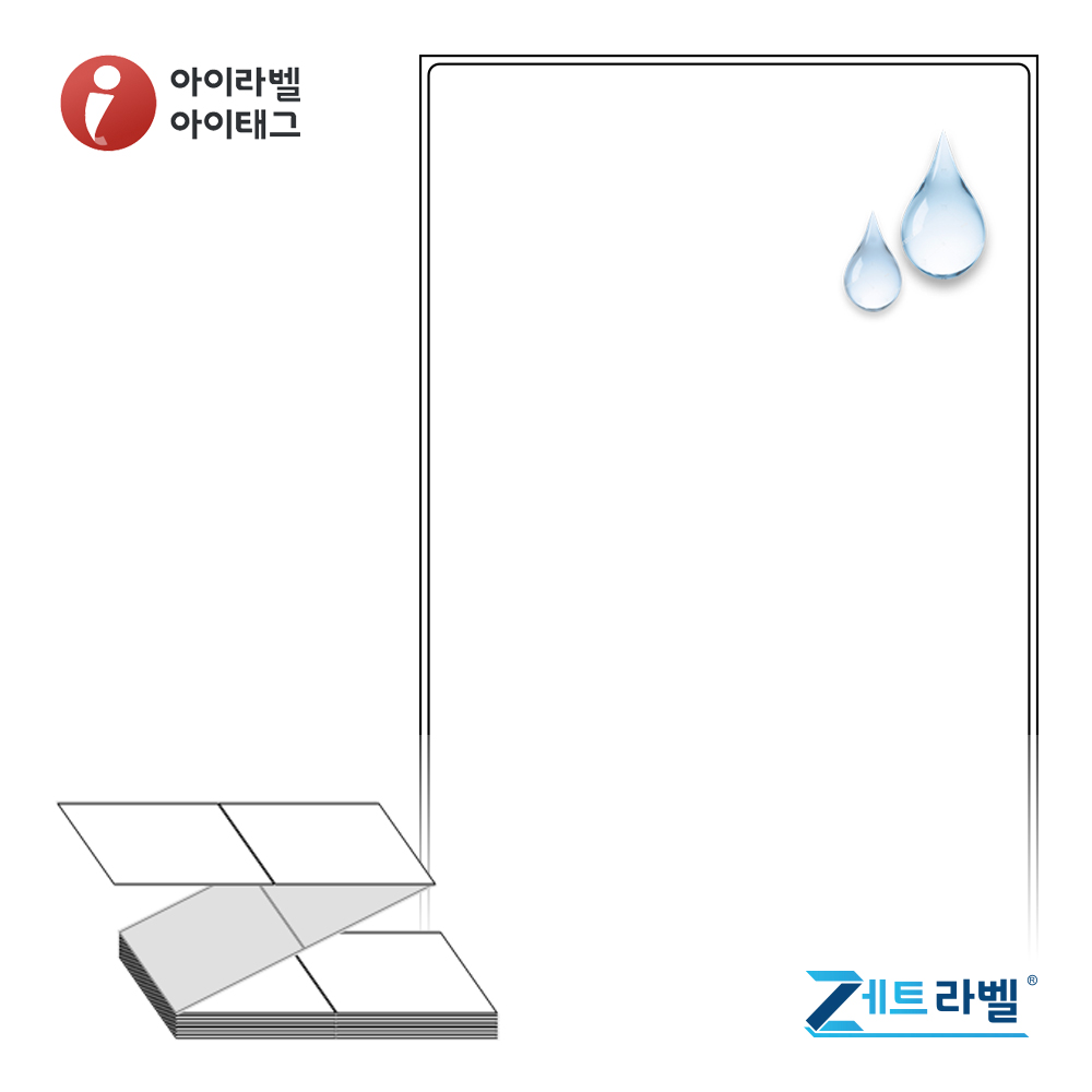 제트라벨 ZL110175PPDT 110x174.8 접이식 바코드 라벨지 흰색(방수) PP 감열지 1,000라벨 리본 불필요 - 메인 이미지
