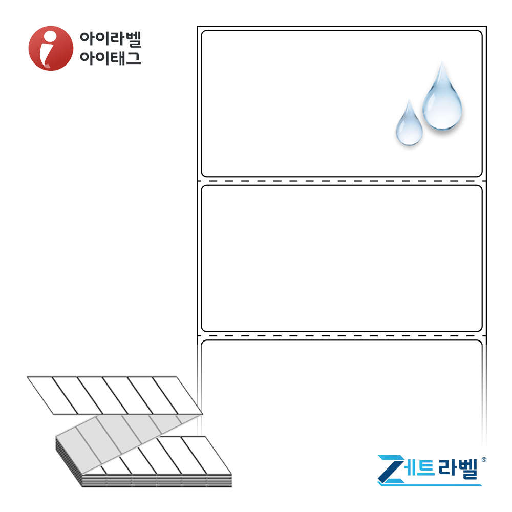 제트라벨 ZL10052PPDT 100x52.033 접이식 바코드 라벨지 흰색(방수) PP 감열지 3,000라벨 리본 불필요 - 메인 이미지