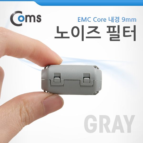 라이트컴 Coms 노이즈 필터 (EMC Core)UF90B/Gray 페라이트 코어 (BE961) : 조이쿨스토어