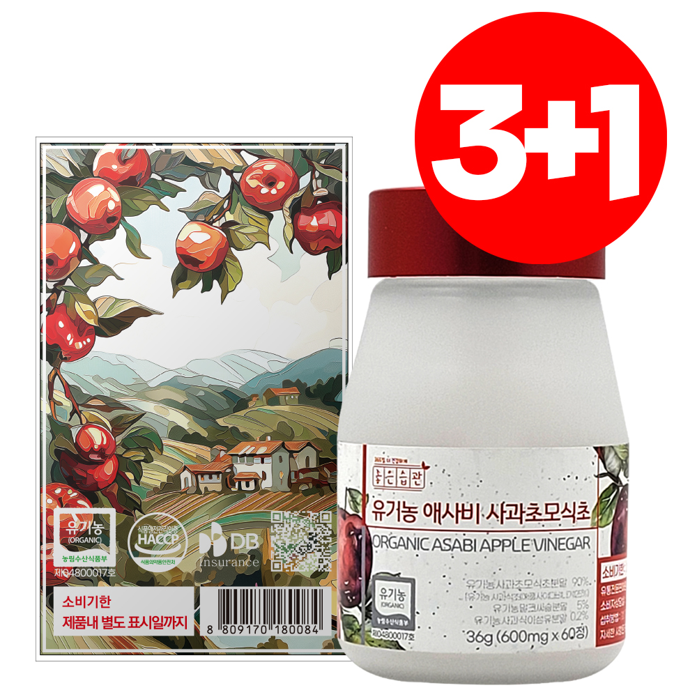 3+1 좋은습관 유기농 애사비95 알약형태 말초산 애플사이다비니거 사과식초
