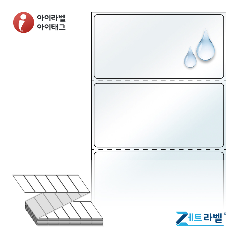 제트라벨 ZL8040LT 80x39.333 접이식 바코드 라벨지 투명(방수) PET 3,000라벨 리본 필요 - 메인 이미지
