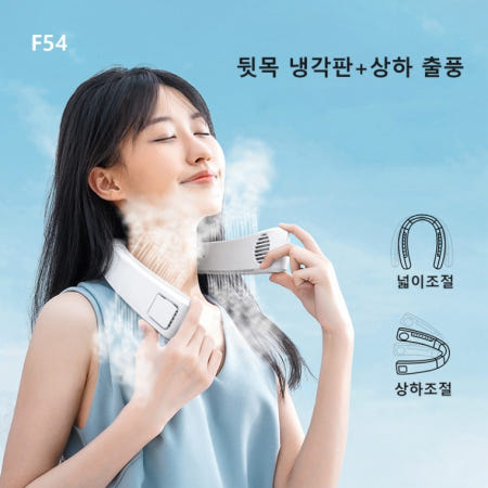 에스에스글로벌 아이스 에어컨 선풍기 F54 터보 넥쿨러 휴대용 목걸이형 날개 없는 넥밴드 KC 4000mAh 대용량