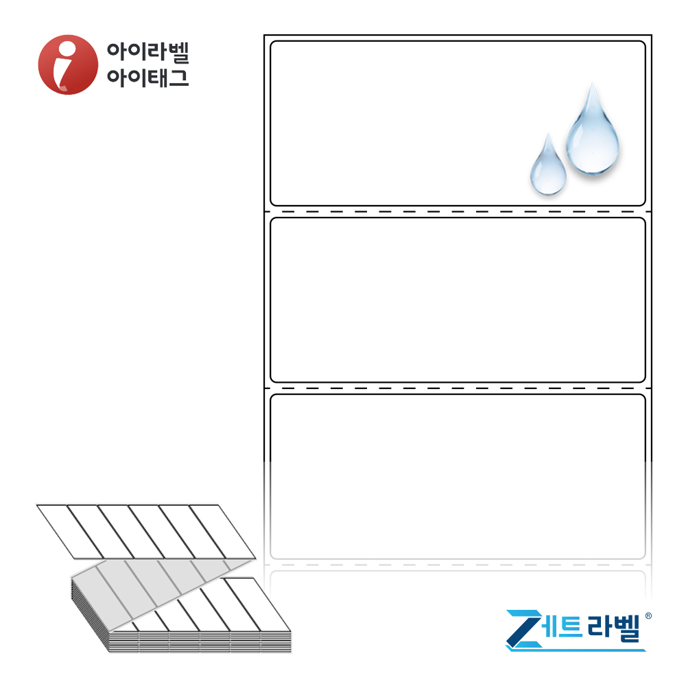 제트라벨 ZL9040PP 90x39.5 접이식 바코드 라벨지 흰색(방수) PP 3,000라벨 리본 필요 - 메인 이미지