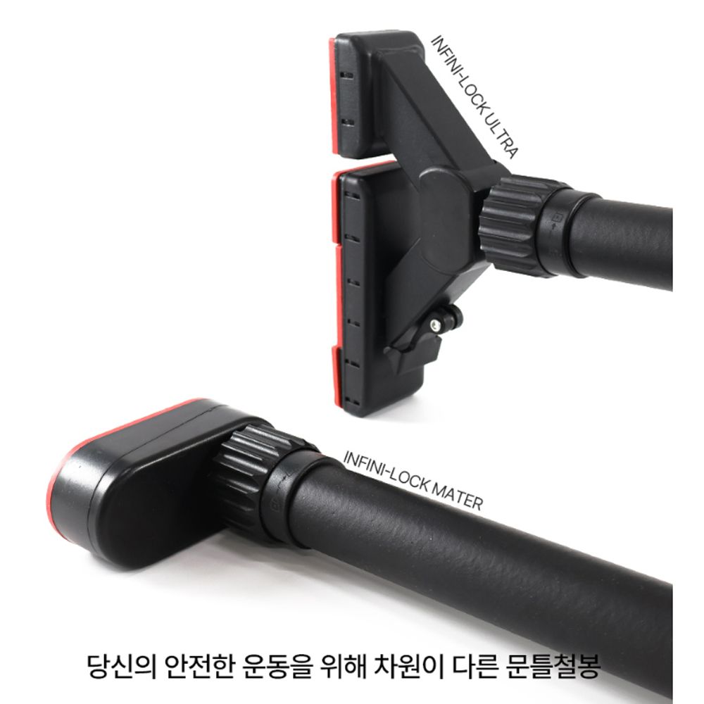 고무나라 가정용 문틀철봉 2중 안전 잠금장치 실내 턱걸이 운동기구 홈트 철봉 풀업바 집 방문 틈 인피니락 마스터 단축 이미지 2