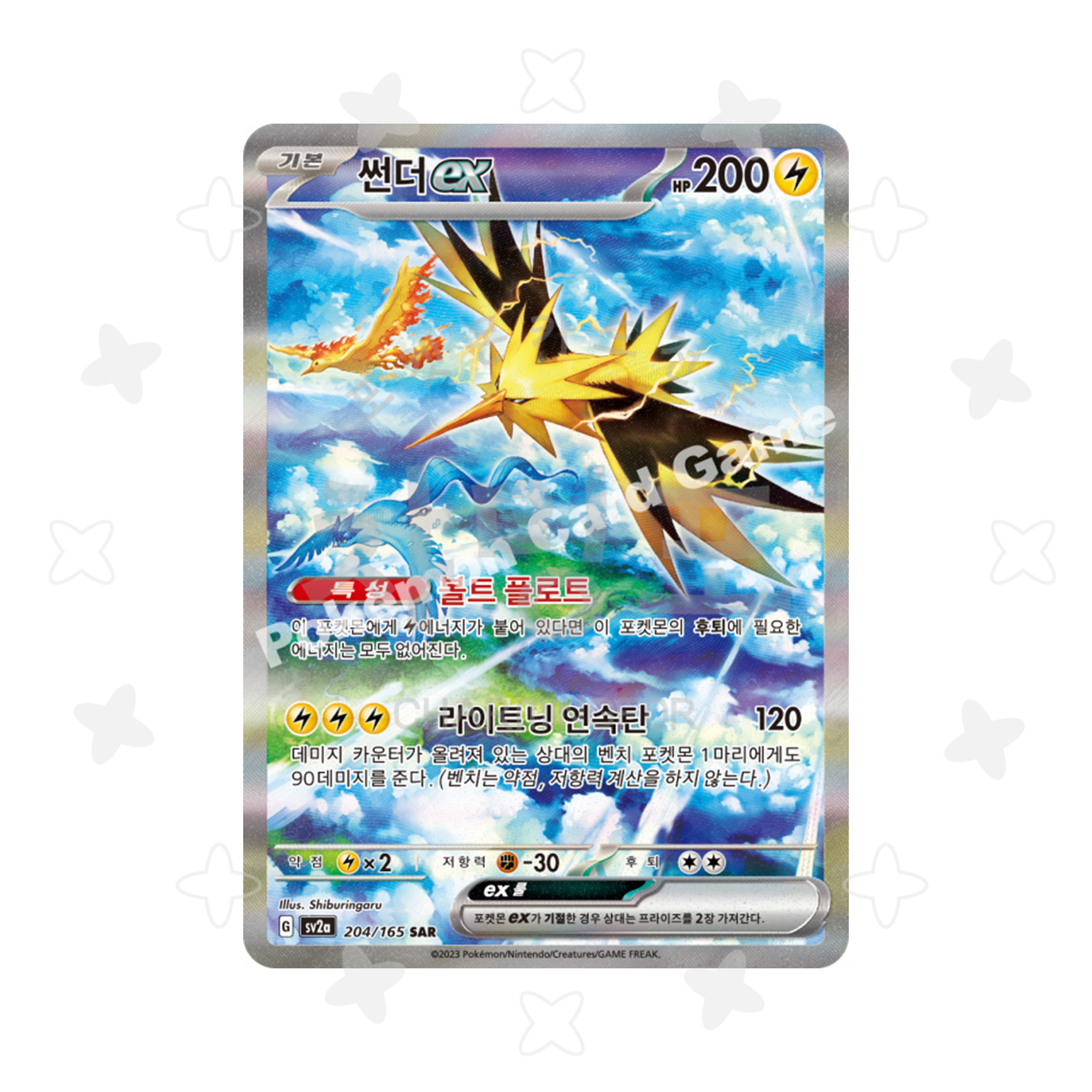 [싱글] 썬더ex SAR (포켓몬카드151 수록)