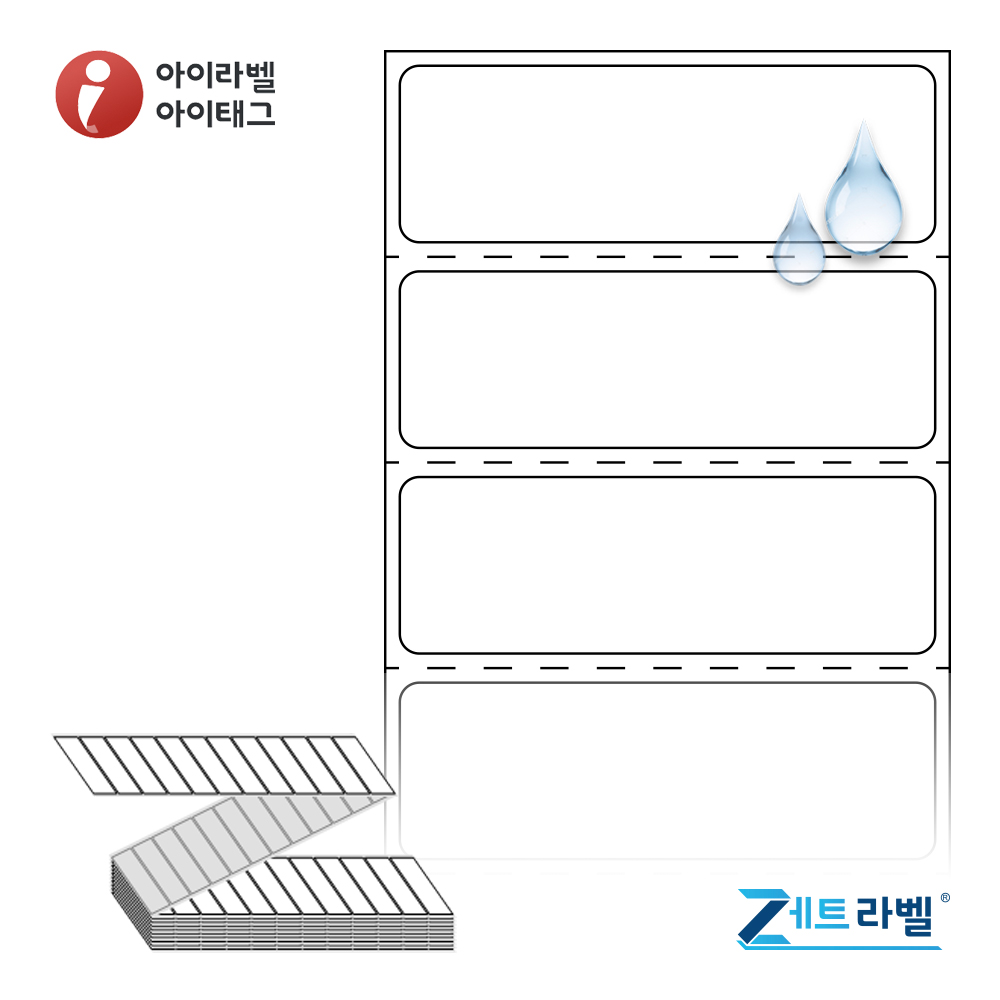 제트라벨 ZL5518PPDT 55x18.167 접이식 바코드 라벨지 흰색(방수) PP 감열지 6,000라벨 리본 불필요 - 메인 이미지