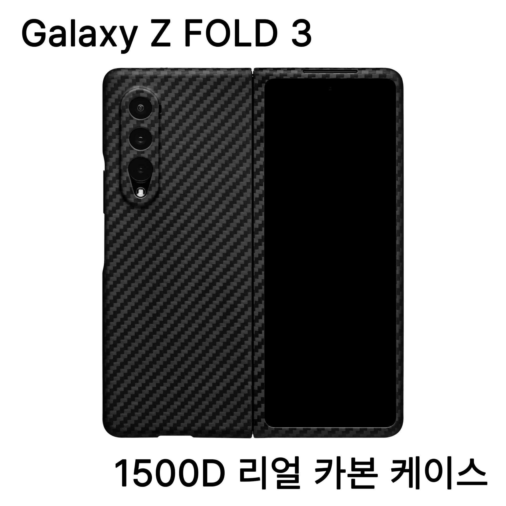 갤럭시 Z폴드 3 리얼 카본케이스 아라미드 1500D 지폴드 케블라 생폰케이스 - 상품 이미지