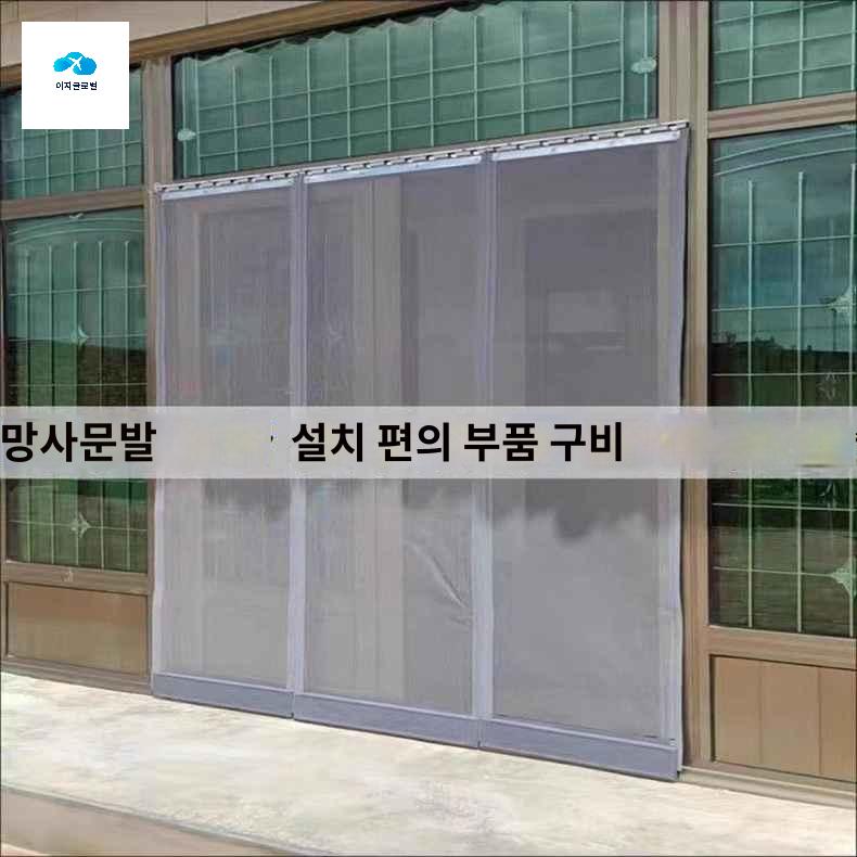 메쉬 입구 방충망 출입문 자석 모기장 매장 창고 공장 - 상품 이미지