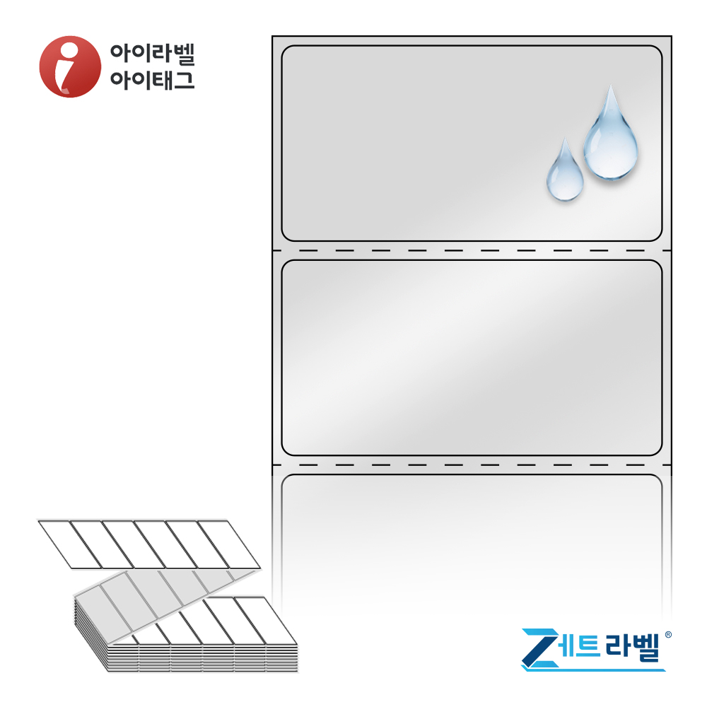 제트라벨 ZL6031SP 60x30.867 접이식 바코드 라벨지 은색(방수) PET 3,000라벨 리본 필요 - 메인 이미지