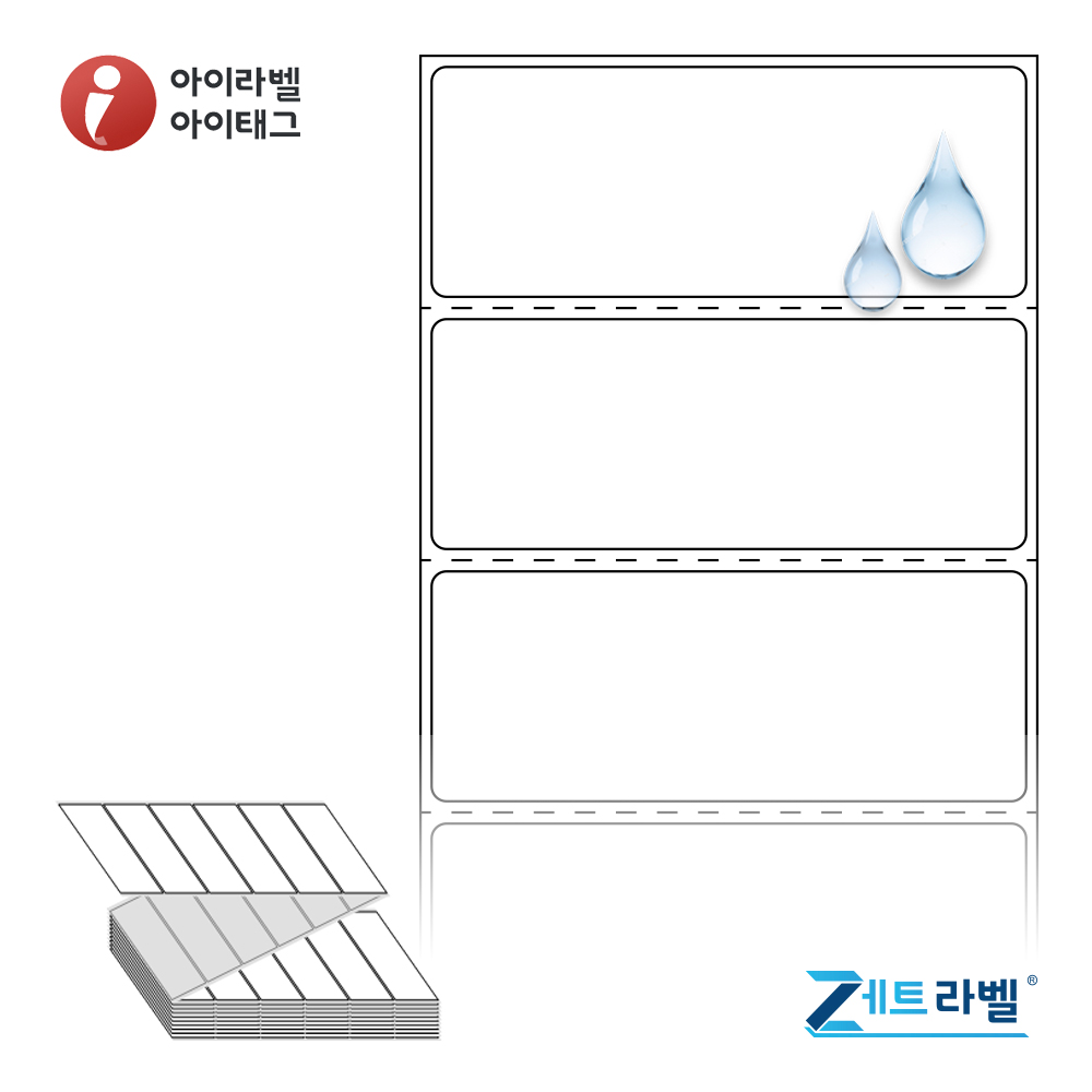제트라벨 ZL8031PPDT 80x30.867 접이식 바코드 라벨지 흰색(방수) PP 감열지 3,000라벨 리본 불필요 - 상품 이미지