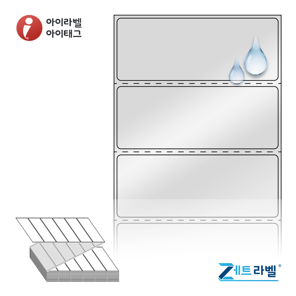 제트라벨 ZL8031SP 80x30.867 접이식 바코드 라벨지 은색(방수) PET 3,000라벨 리본 필요 - 메인 이미지