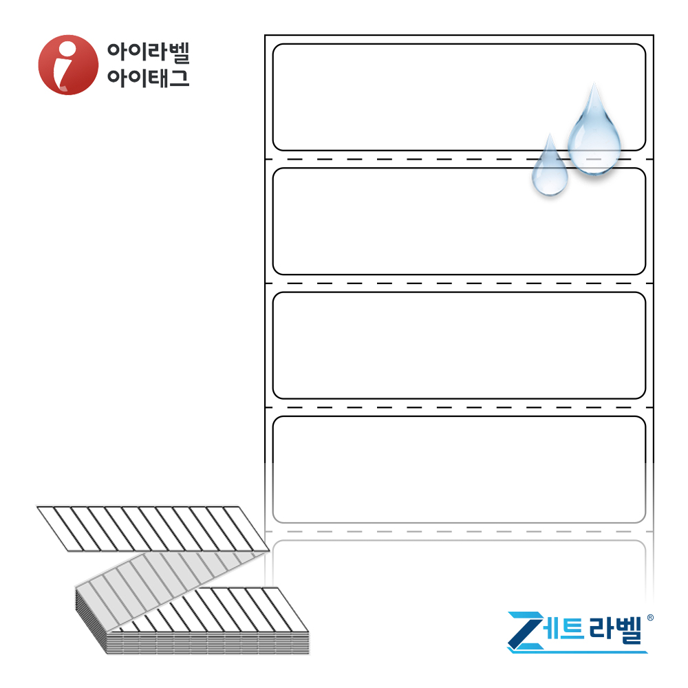 제트라벨 ZL7020PPDT 70x20 접이식 바코드 라벨지 흰색(방수) PP 감열지 6,000라벨 리본 불필요 - 메인 이미지