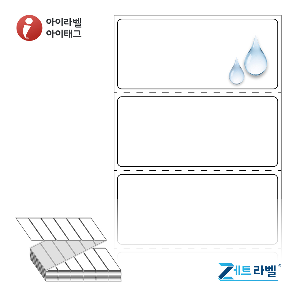 제트라벨 ZL7031PPDT 70x30.5 접이식 바코드 라벨지 흰색(방수) PP 감열지 3,000라벨 리본 불필요 - 메인 이미지