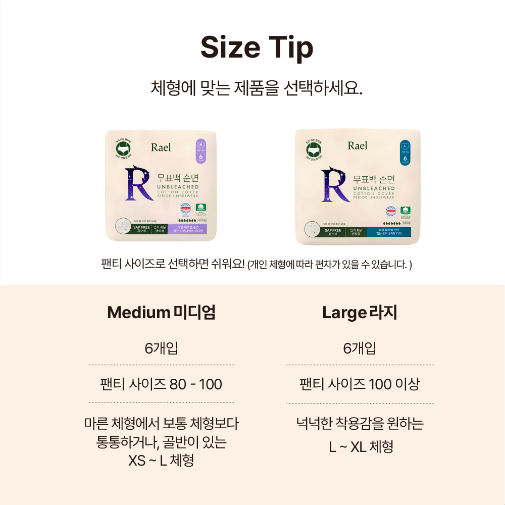 팬티형 무표백 순면커버 입는 오버나이트(6개입) 7팩 - 상세 이미지 5