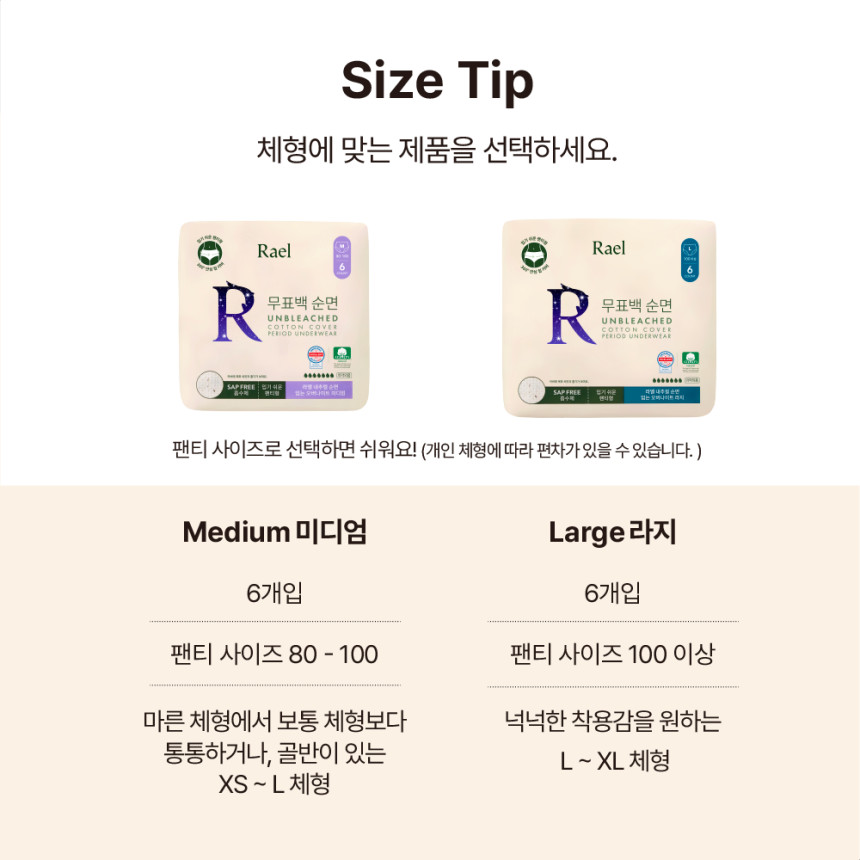 팬티형 무표백 순면커버 입는 오버나이트(6개입) 7팩 사진 5