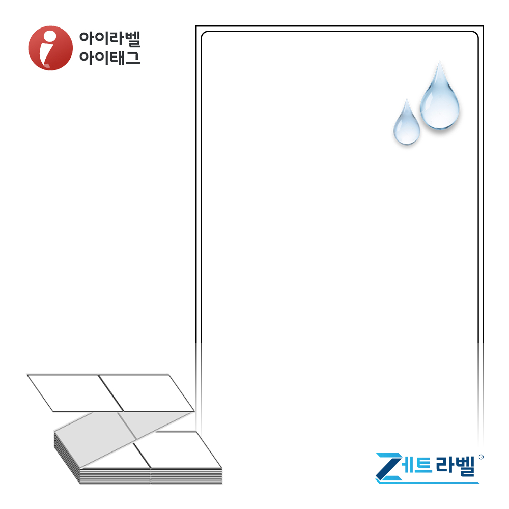 제트라벨 ZL80124PPDT 80x124 접이식 바코드 라벨지 흰색(방수) PP 감열지 1,000라벨 리본 불필요 - 상품 이미지