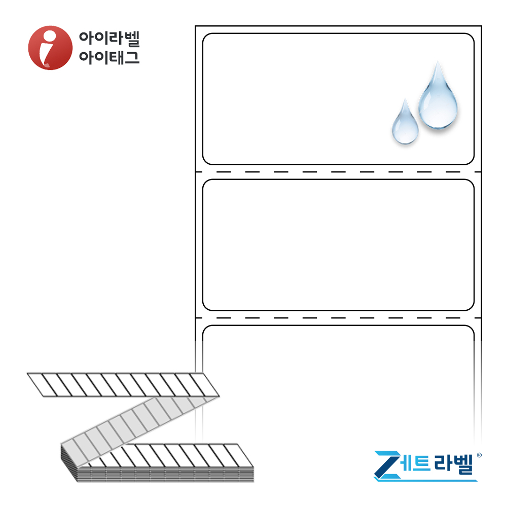 제트라벨 ZL5527PPDT 55x26.633 접이식 바코드 라벨지 흰색(방수) PP 감열지 6,000라벨 리본 불필요 - 메인 이미지