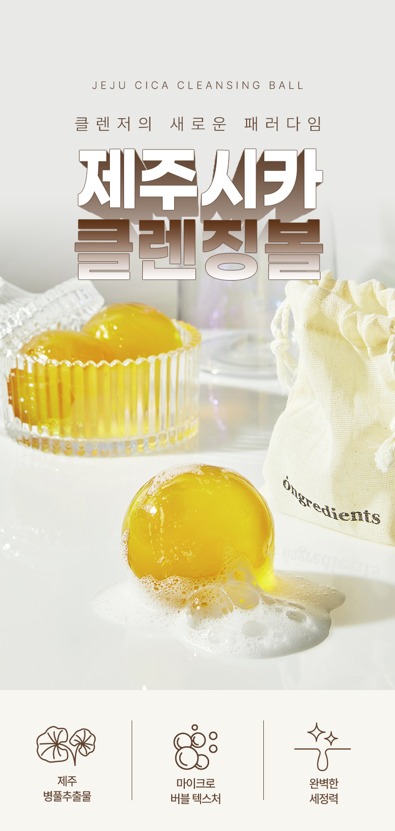 [Soothing Cleansing] Ongredients Jeju Cica Cleansing Ball 110g