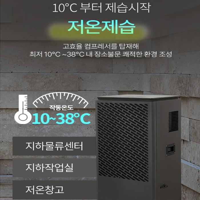 대성하이원 산업용 제습기 저온 대용량 DSJ-N110P 110L 펌프내장 업소용 창고 공장 - 상세 이미지 4