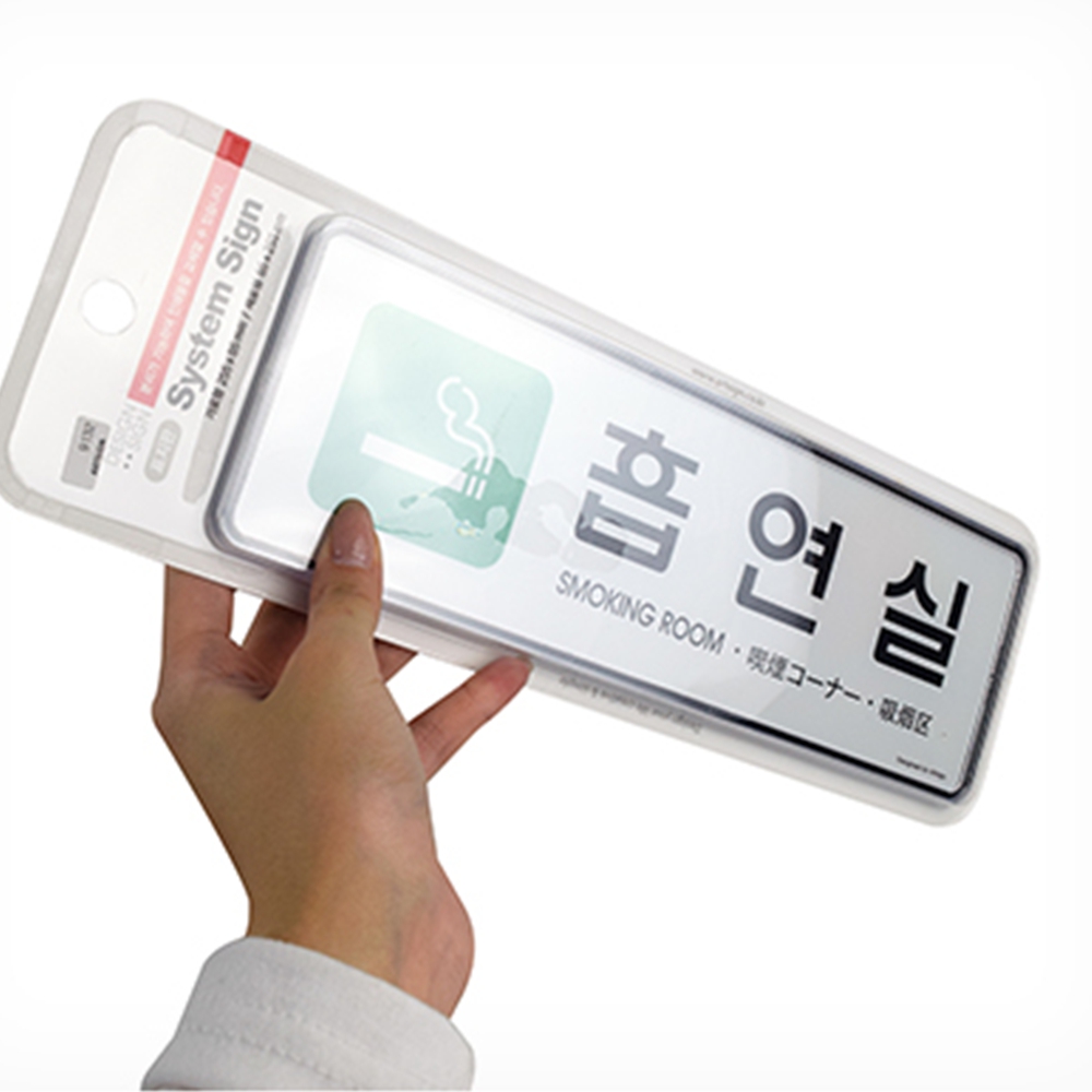 흡연실표지판 흡연구역 안내판 도어 미니문패 아크릴 안내판 - 메인 이미지