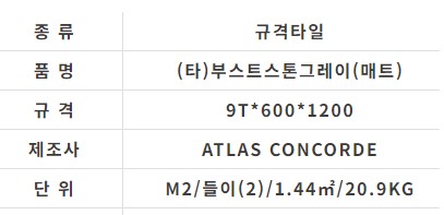 (타)부스트스톤그레이(매트) - 상세 이미지 2