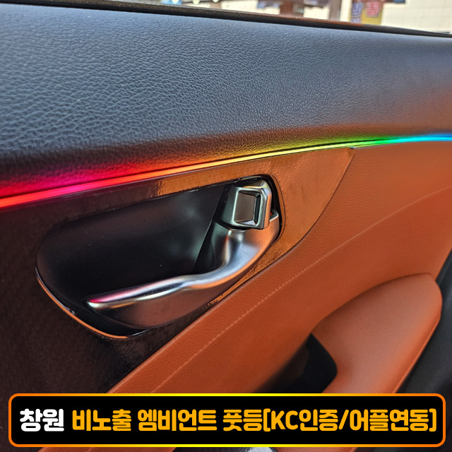 창원 비노출 엠비언트 시공비포함 무빙엠비언트 라이트 아크릴엠비언트 RGB풋등 KC인증 이미지 6