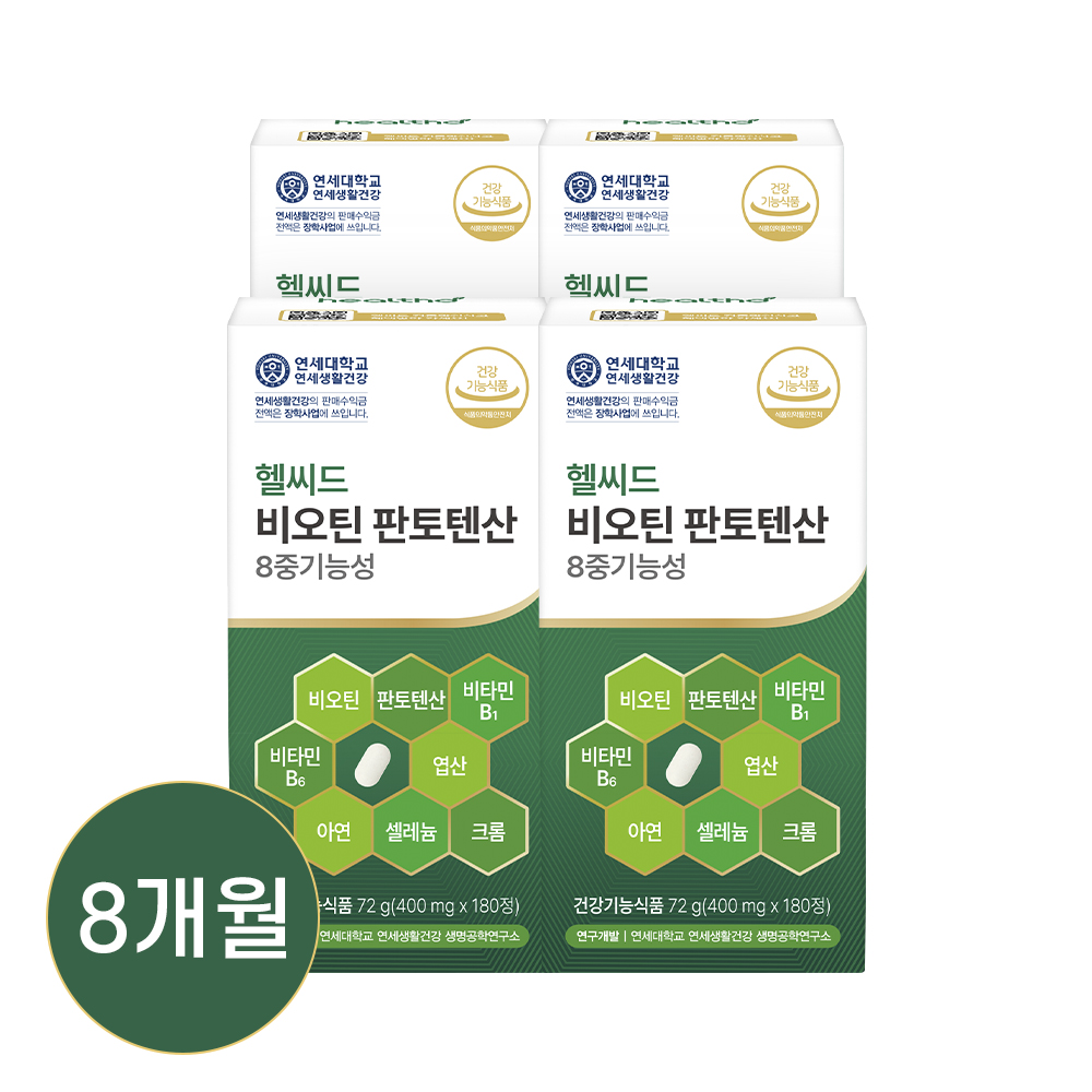 헬씨드 비오틴 판토텐산 8중기능성 L-시스틴 비타민B 영양제 180캡슐, 4개 - 메인 이미지