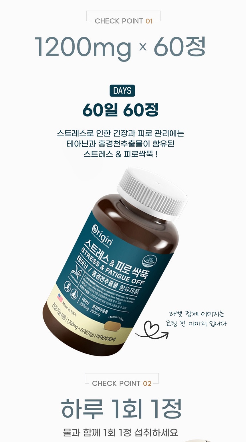 홍경천 테아닌 스트레스 & 피로싹뚝 1,200mg 60정 2개월분 피로개선 스트레스해소 영양제 - 상세 이미지 5