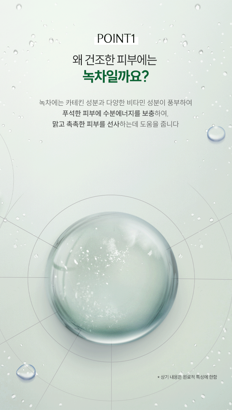 ONGREDIENTS Jeju Green Tea Cleansing Ball - description 7