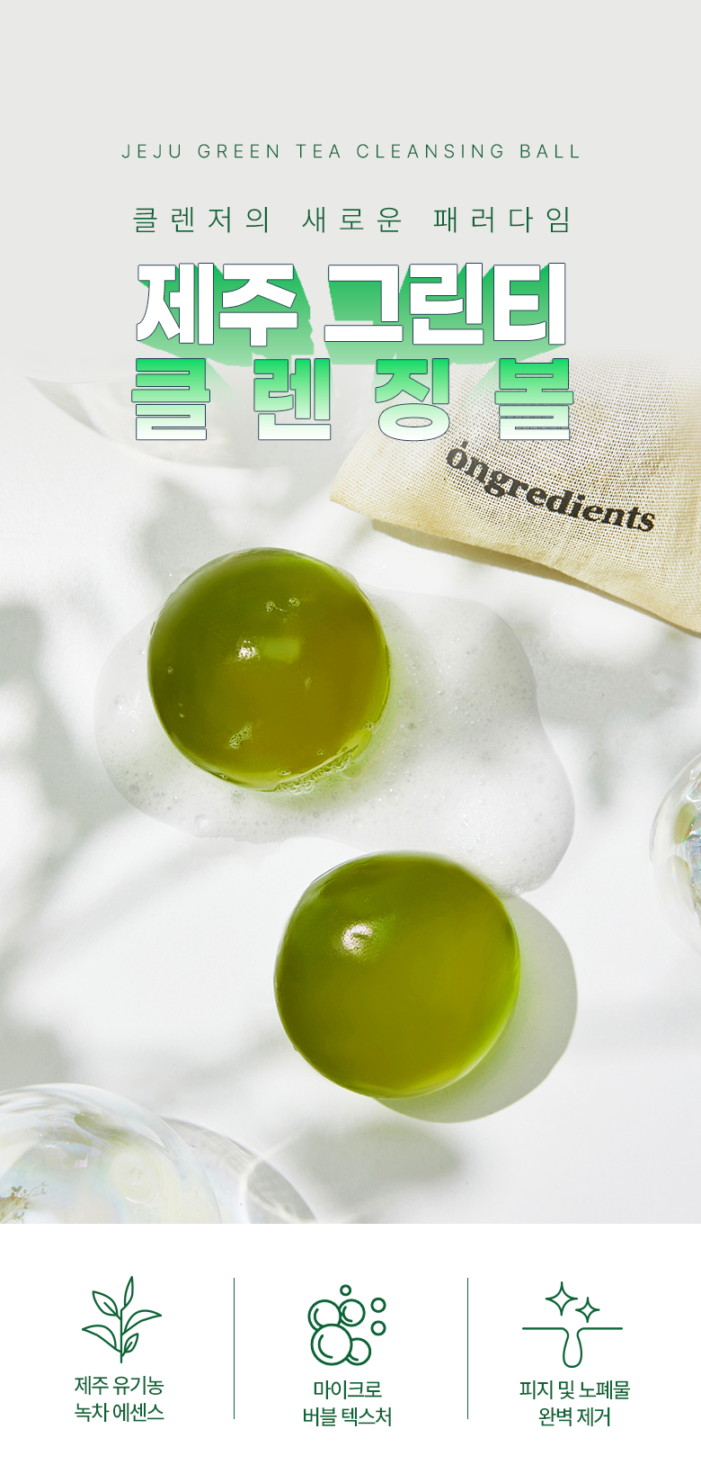 ONGREDIENTS Jeju Green Tea Cleansing Ball - description 1