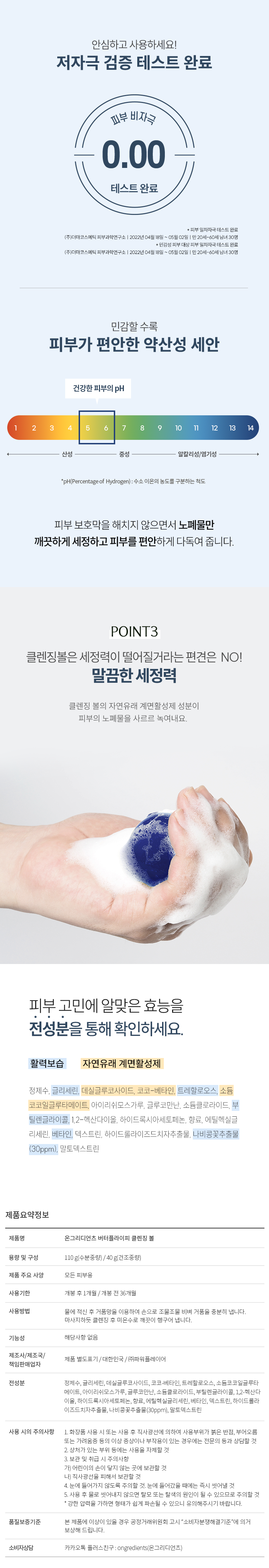 [Antioxidant Face Wash] Ongredients Butterfly Pea Cleansing Ball 110g