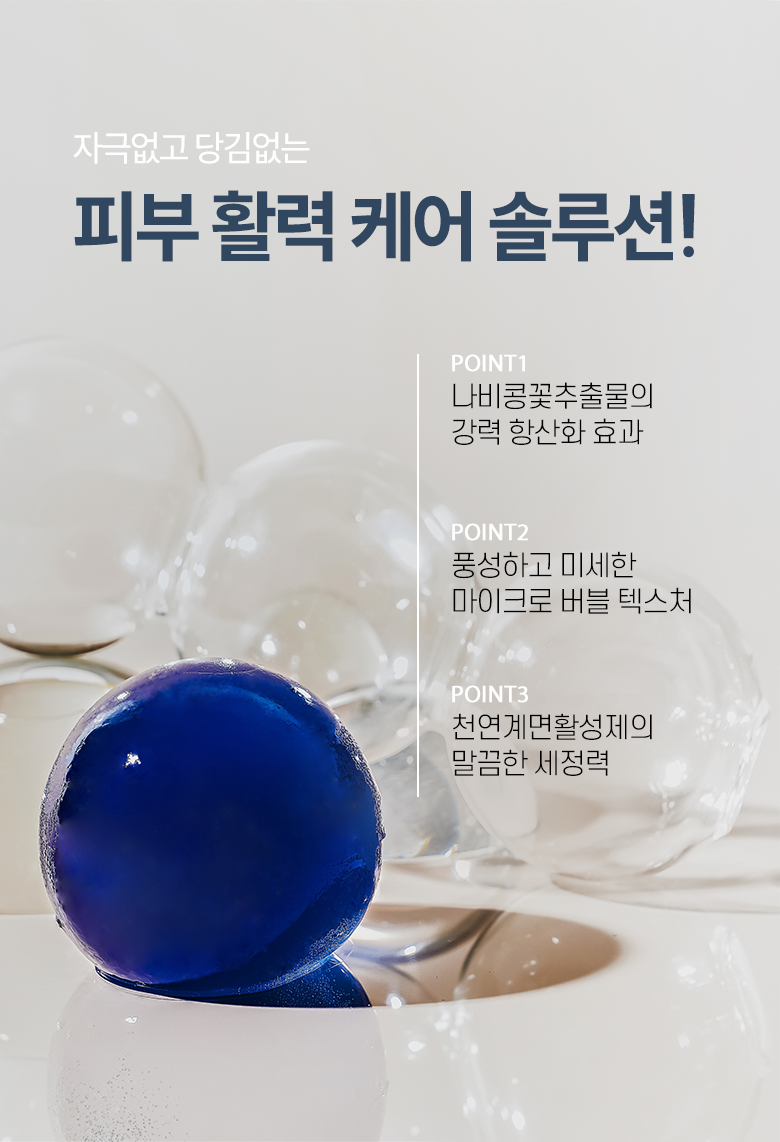 [Antioxidant Face Wash] Ongredients Butterfly Pea Cleansing Ball 110g