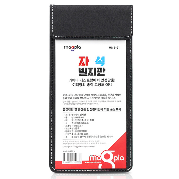 마그피아 자석 빌지판 (소)MMB-02 /계산서 영수증꽂이 판 - 상세 이미지 2
