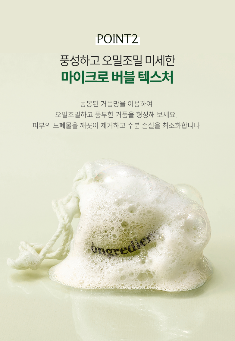ONGREDIENTS Jeju Green Tea Cleansing Ball - description 9