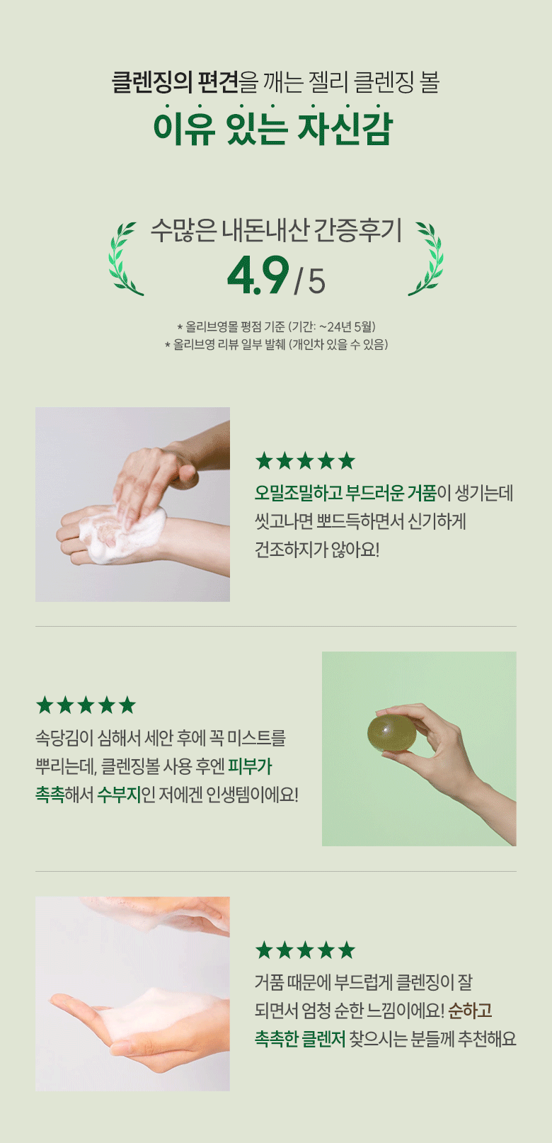 ONGREDIENTS Jeju Green Tea Cleansing Ball - description 4