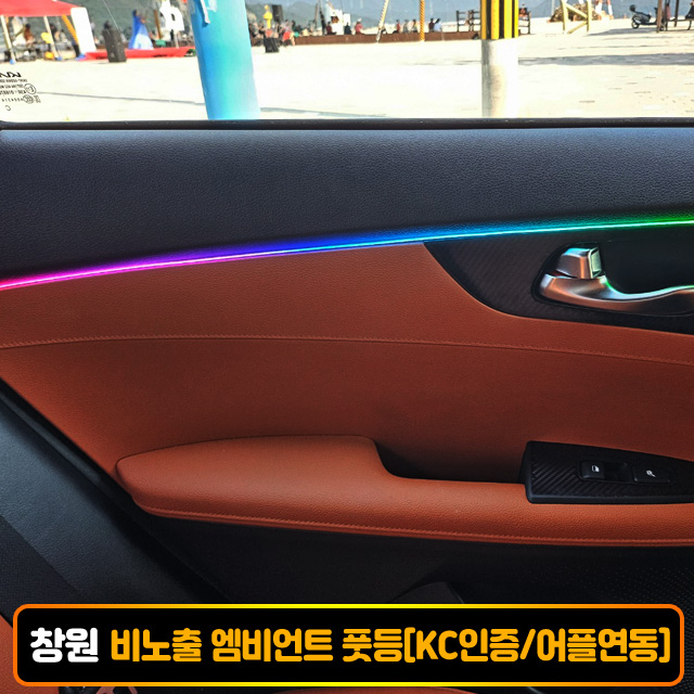 창원 비노출 엠비언트 시공비포함 무빙엠비언트 라이트 아크릴엠비언트 RGB풋등 KC인증 - 상세 이미지 5