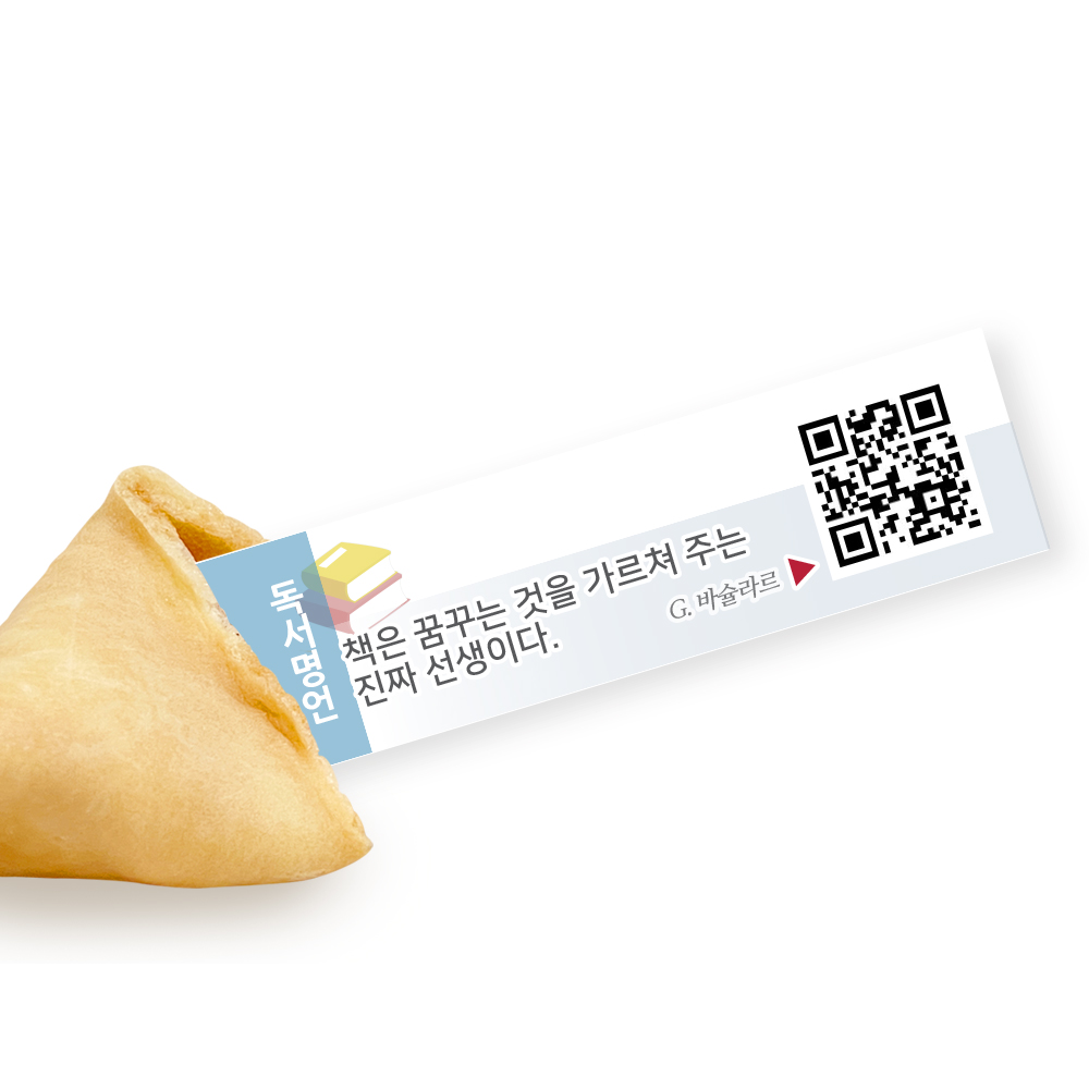 포춘쿠키 독서명언 5g, 100개 - 상세 이미지 4