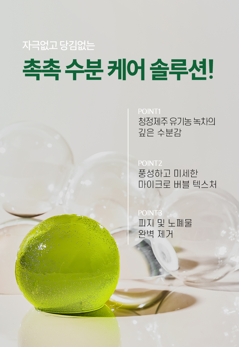 ONGREDIENTS Jeju Green Tea Cleansing Ball - description 6