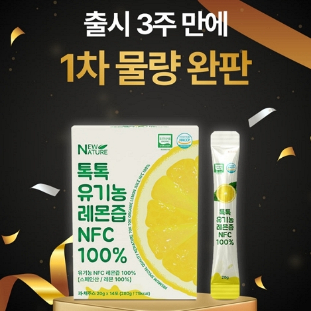 국내생산 유기농 레몬즙 레몬스틱 레몬수 100%착즙 1일1레몬 2박스 - 상세 이미지 2