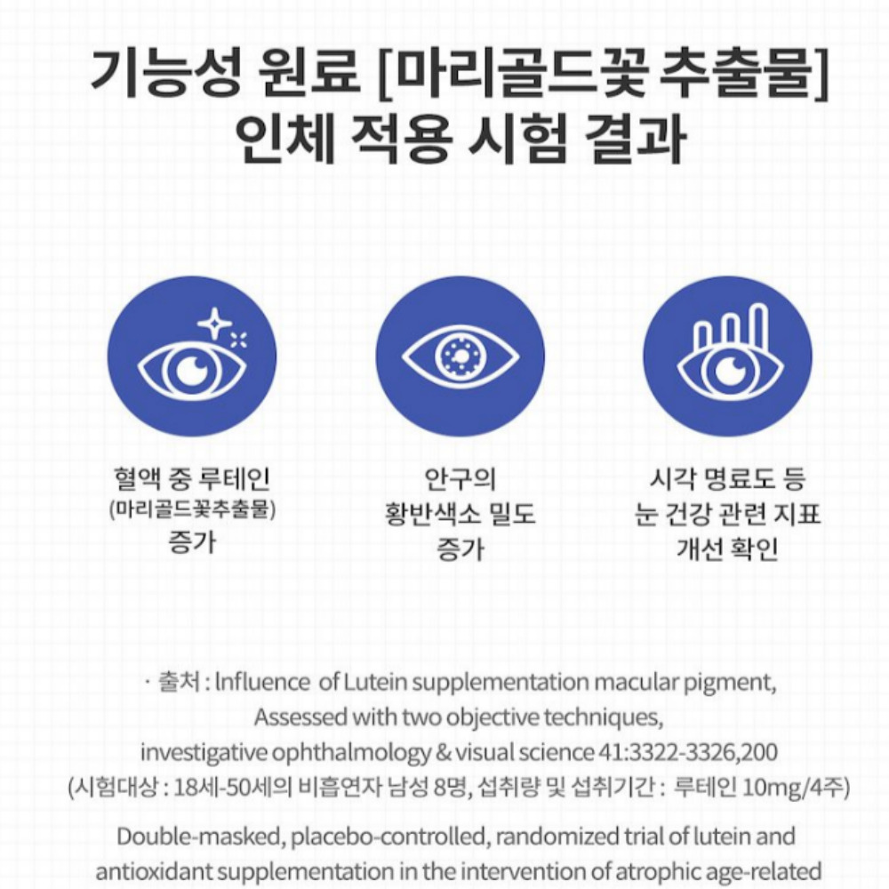 빌베리 루테인 토탈 아이케어 마리골드꽃 추출물 눈에좋은 눈건강 루테인효능 이미지 7