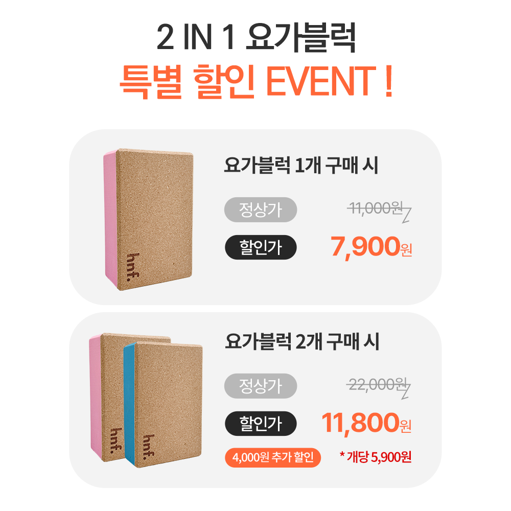HNF 코르크 요가블럭 요가용품 필라테스용품 홈트 스트레칭 소도구 - 상세 이미지 2