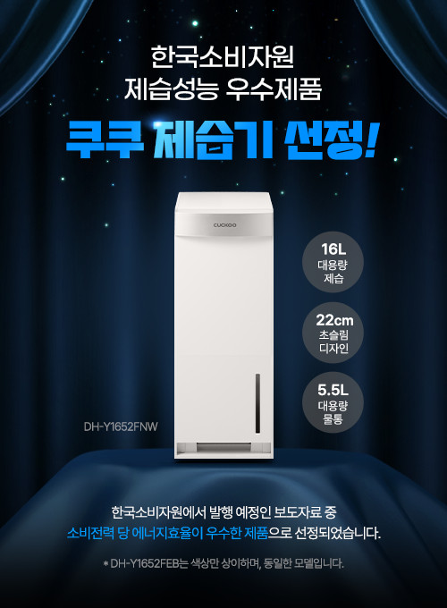 쿠쿠 인스퓨어 제습기 DH-YNL1652FEB 어스베이지 16L 판매처 상세 정보 이미지 4