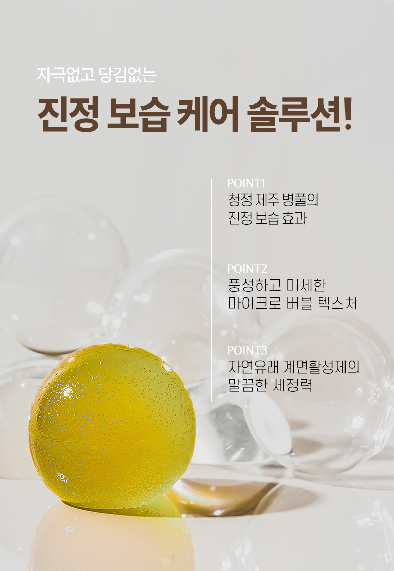 [Soothing Cleansing] Ongredients Jeju Cica Cleansing Ball 110g